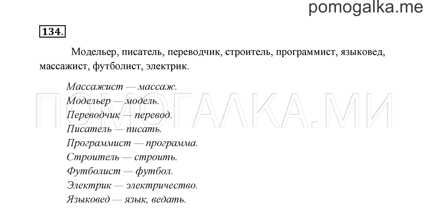 часть 1 страница 75 упражнение 134 русский язык 3 класс Канакина, Горецкий 2013