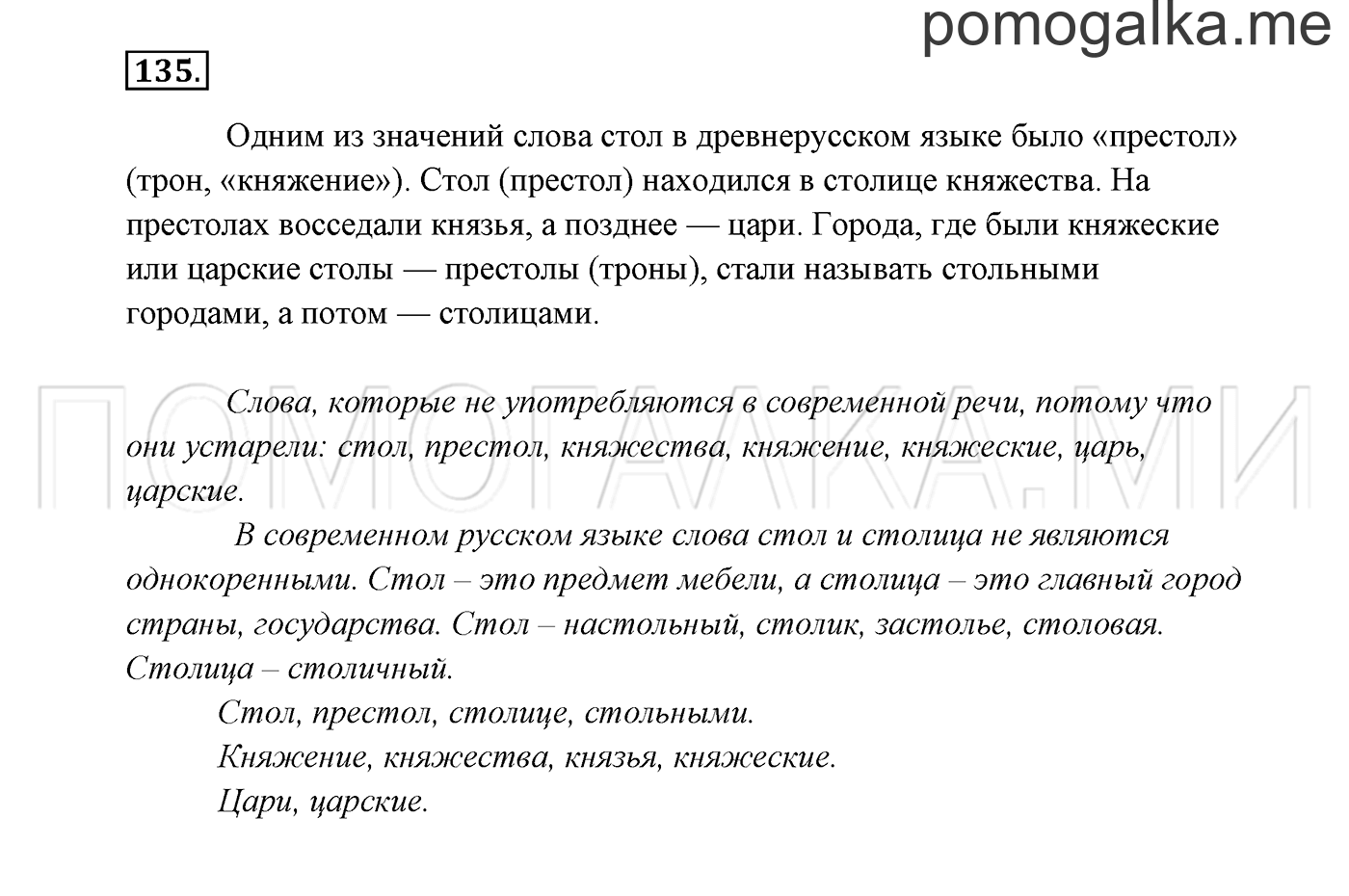 часть 1 страница 76 упражнение 135 русский язык 3 класс Канакина, Горецкий 2013