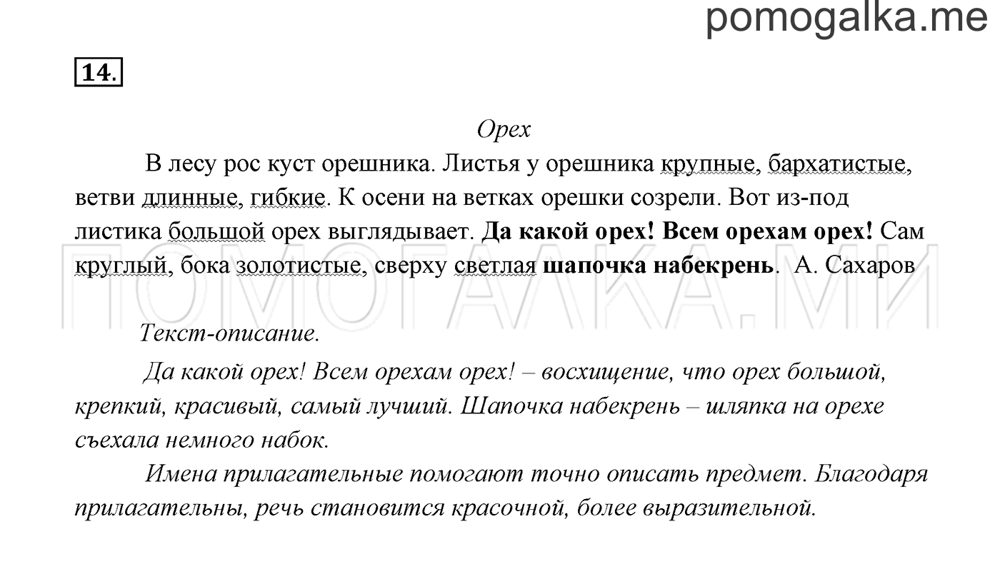 часть 1 страница 14 упражнение 14 русский язык 3 класс Канакина, Горецкий 2013