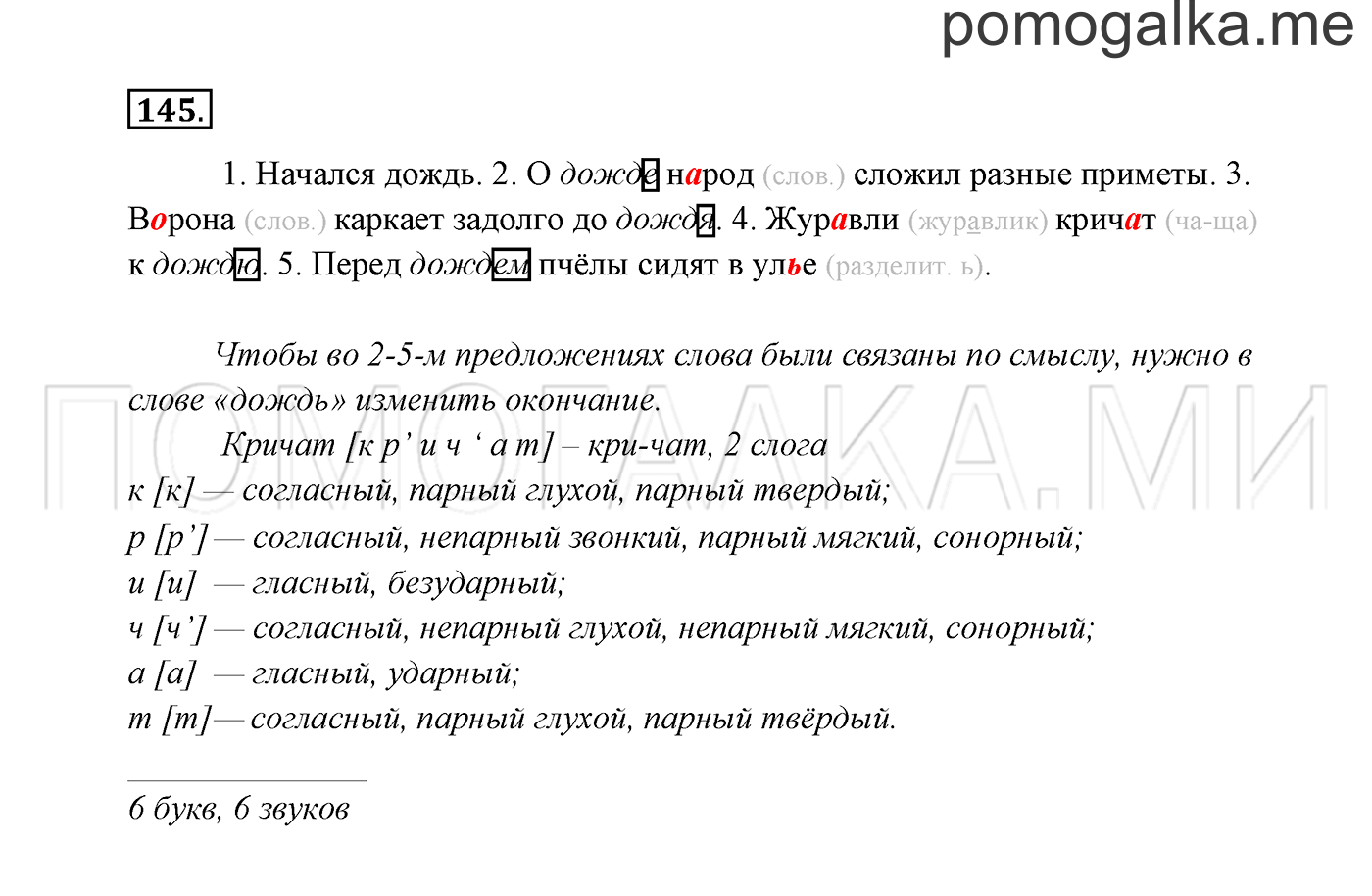 часть 1 страница 80 упражнение 145 русский язык 3 класс Канакина, Горецкий 2013