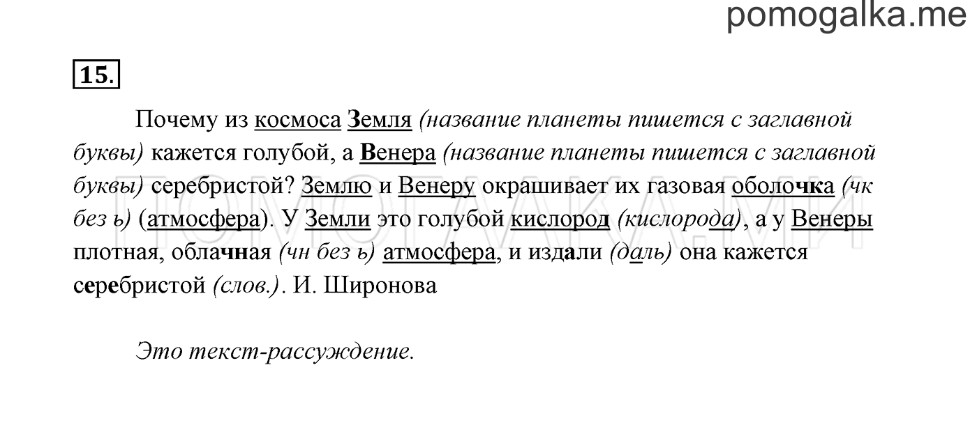 часть 1 страница 14 упражнение 15 русский язык 3 класс Канакина, Горецкий 2013