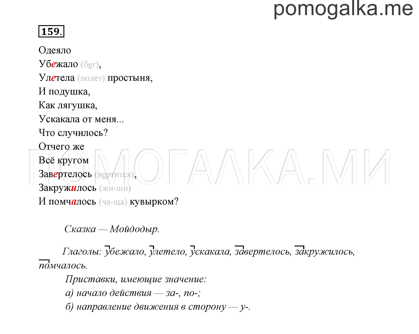 часть 1 страница 87 упражнение 159 русский язык 3 класс Канакина, Горецкий 2013