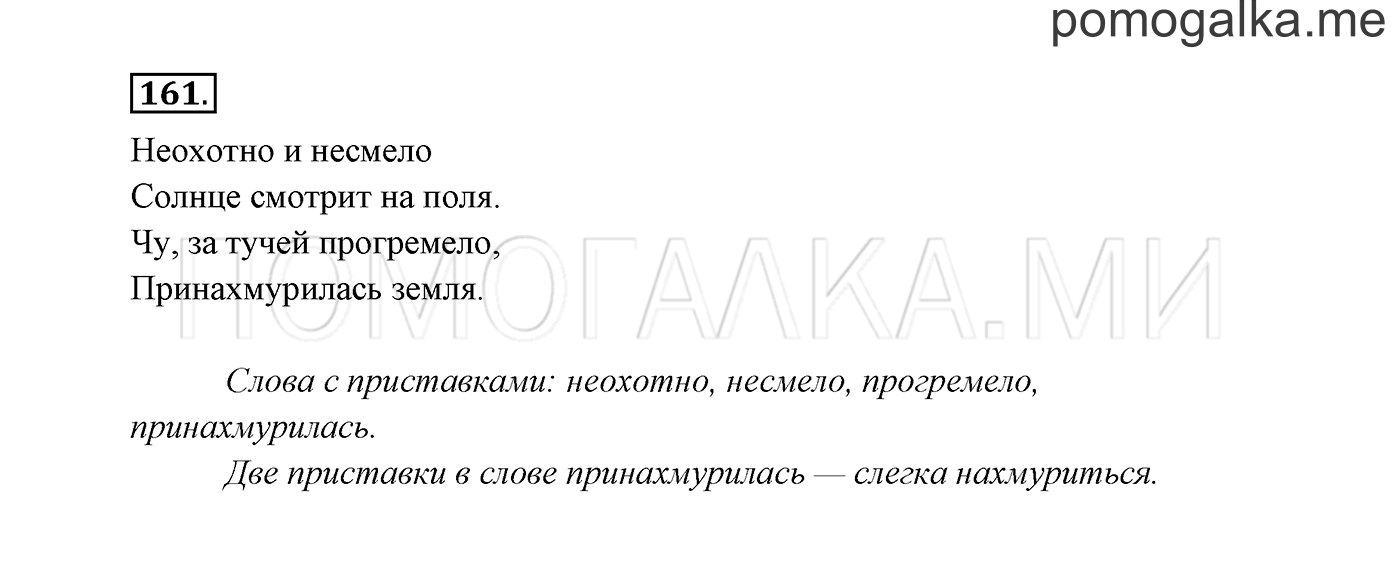 часть 1 страница 88 упражнение 161 русский язык 3 класс Канакина, Горецкий 2013