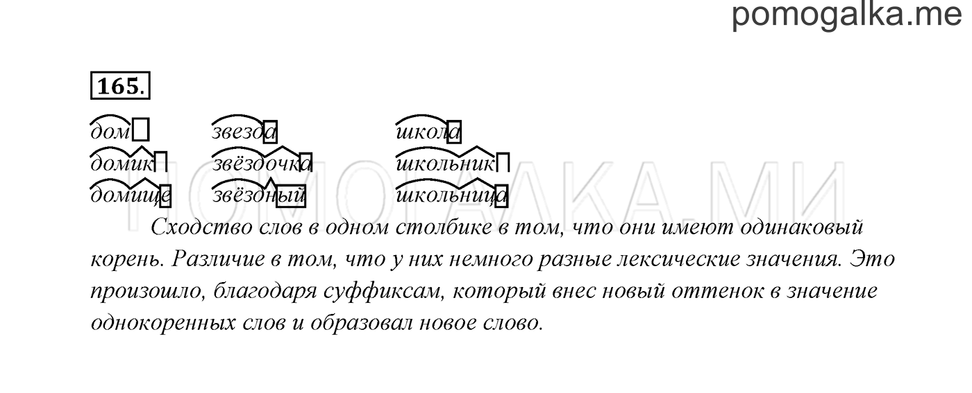 часть 1 страница 89 упражнение 165 русский язык 3 класс Канакина, Горецкий 2013