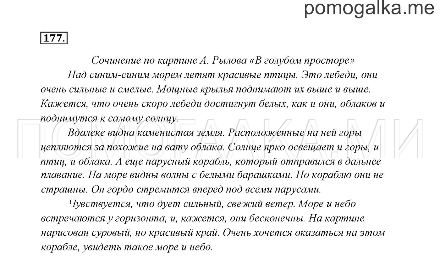 часть 1 страница 94 упражнение 177 русский язык 3 класс Канакина, Горецкий 2013