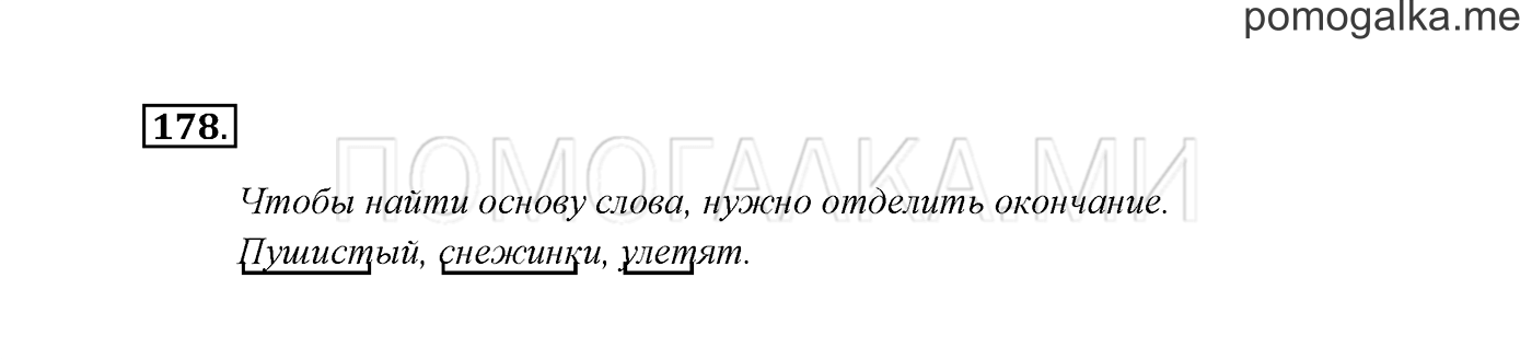 часть 1 страница 95 упражнение 178 русский язык 3 класс Канакина, Горецкий 2013
