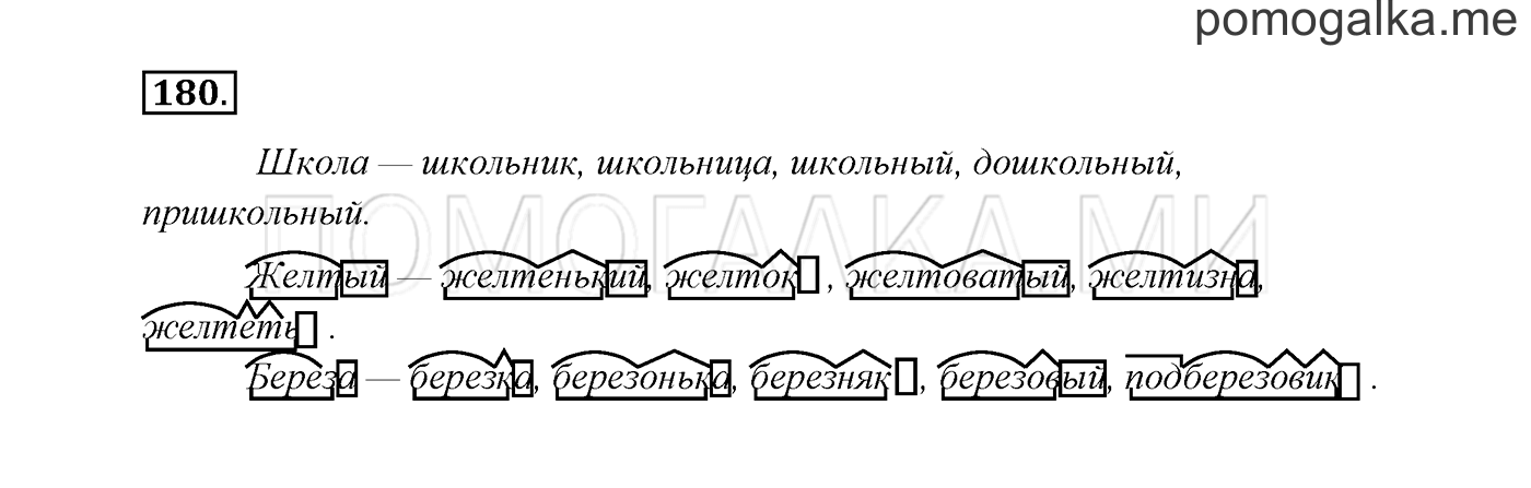 часть 1 страница 96 упражнение 180 русский язык 3 класс Канакина, Горецкий 2013