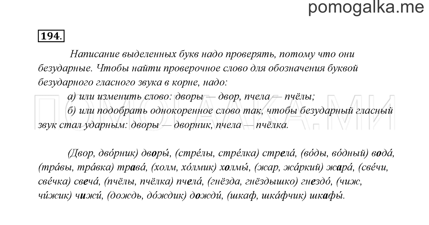 часть 1 страница 104 упражнение 194 русский язык 3 класс Канакина, Горецкий 2013