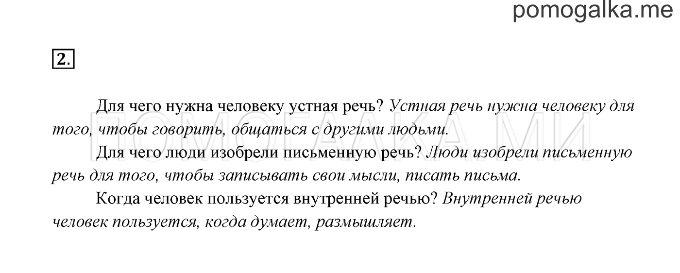 часть 1 страница 6 упражнение 2 русский язык 3 класс Канакина, Горецкий 2013