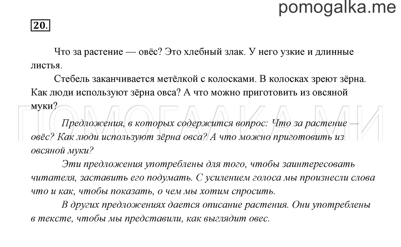 часть 1 страница 17 упражнение 20 русский язык 3 класс Канакина, Горецкий 2013