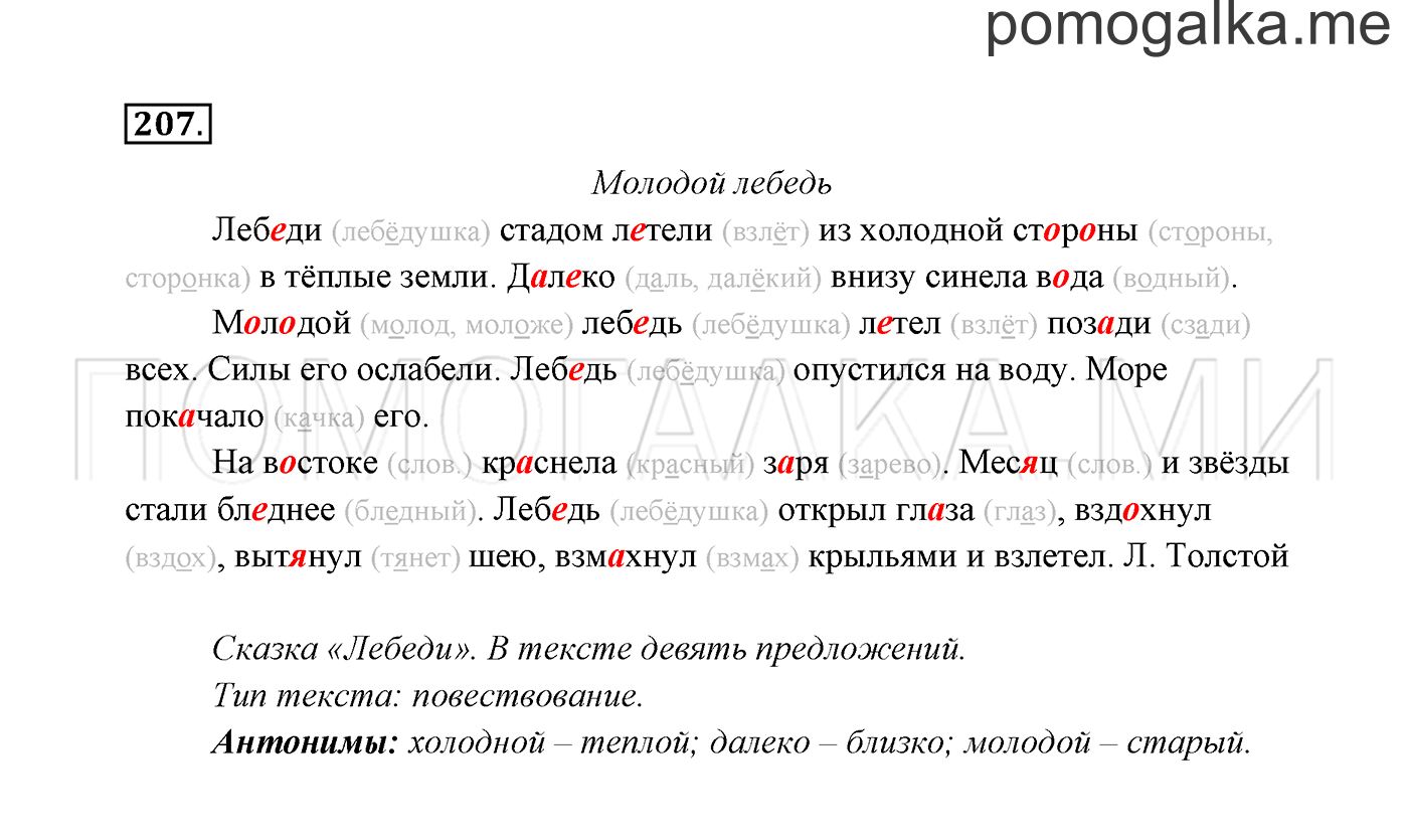часть 1 страница 110 упражнение 207 русский язык 3 класс Канакина, Горецкий 2013