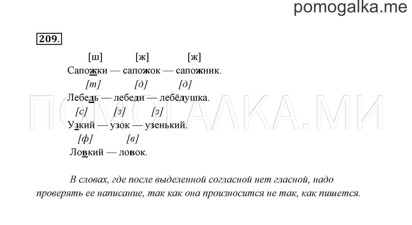 часть 1 страница 111 упражнение 209 русский язык 3 класс Канакина, Горецкий 2013