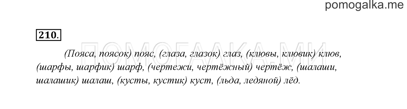 часть 1 страница 112 упражнение 210 русский язык 3 класс Канакина, Горецкий 2013