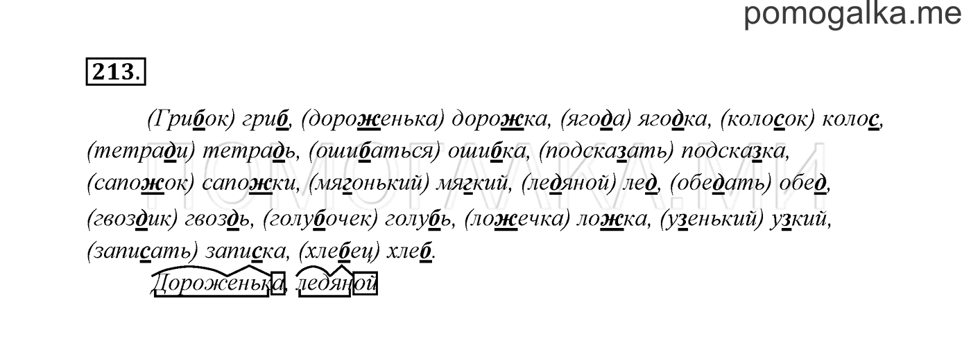 часть 1 страница 113 упражнение 213 русский язык 3 класс Канакина, Горецкий 2013