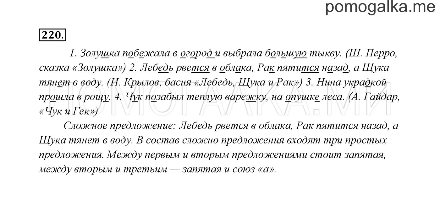часть 1 страница 115 упражнение 220 русский язык 3 класс Канакина, Горецкий 2013