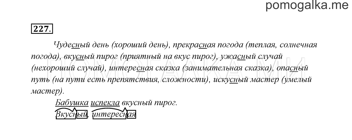 часть 1 страница 119 упражнение 227 русский язык 3 класс Канакина, Горецкий 2013