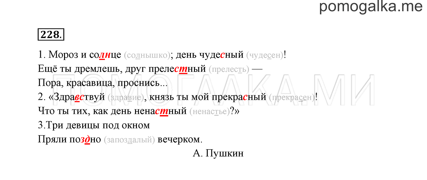 часть 1 страница 119 упражнение 228 русский язык 3 класс Канакина, Горецкий 2013
