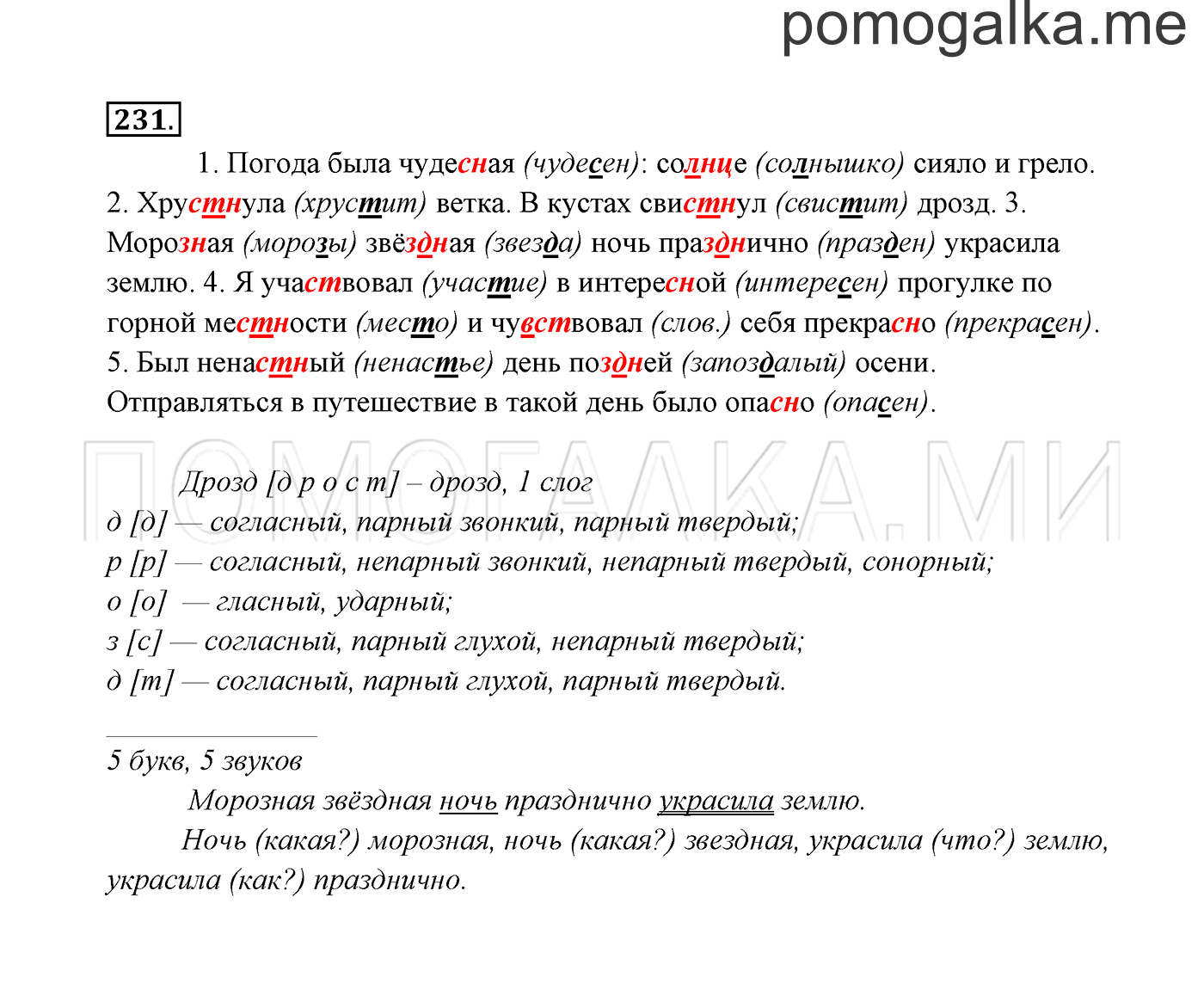 часть 1 страница 120 упражнение 231 русский язык 3 класс Канакина, Горецкий 2013