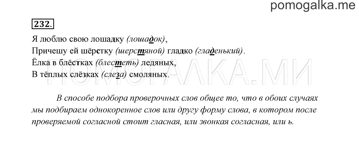 часть 1 страница 121 упражнение 232 русский язык 3 класс Канакина, Горецкий 2013