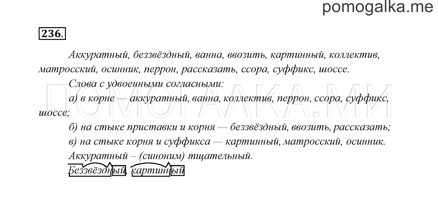 часть 1 страница 122 упражнение 236 русский язык 3 класс Канакина, Горецкий 2013