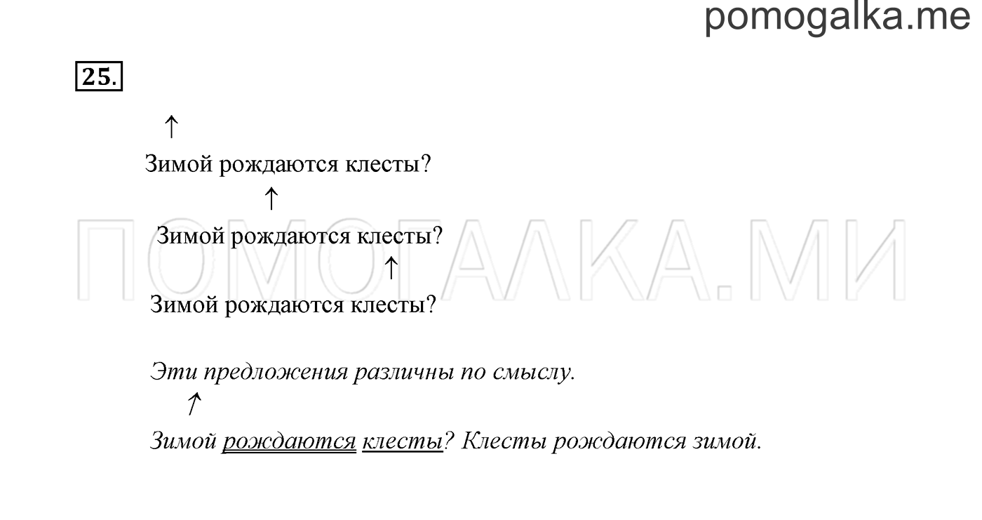 часть 1 страница 19 упражнение 25 русский язык 3 класс Канакина, Горецкий 2013