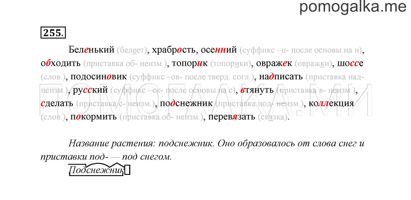часть 1 страница 130 упражнение 255 русский язык 3 класс Канакина, Горецкий 2013