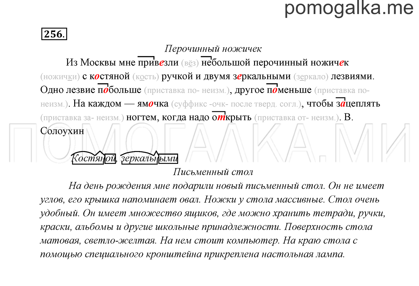 часть 1 страница 131 упражнение 256 русский язык 3 класс Канакина, Горецкий 2013