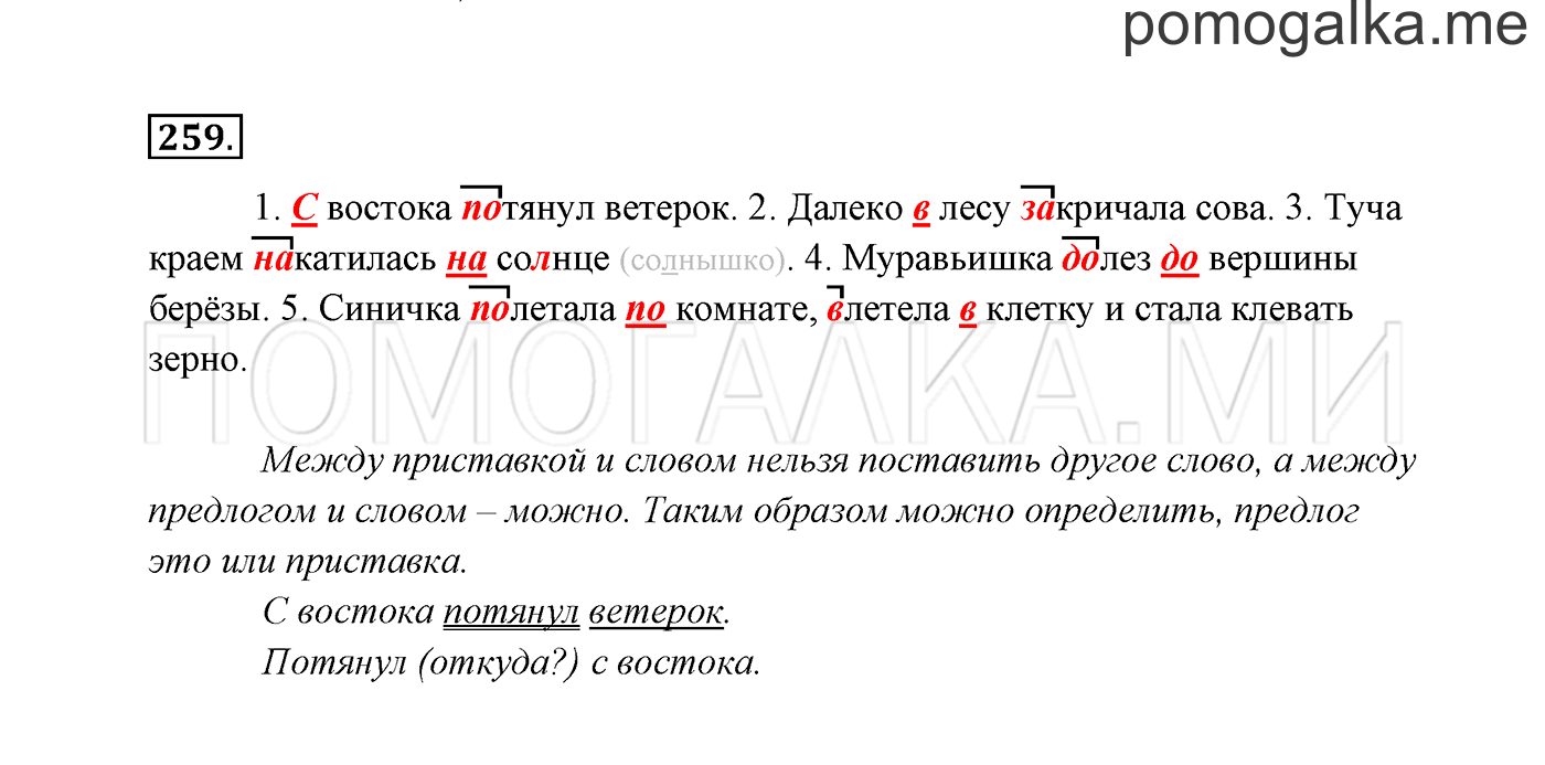 часть 1 страница 132 упражнение 259 русский язык 3 класс Канакина, Горецкий 2013