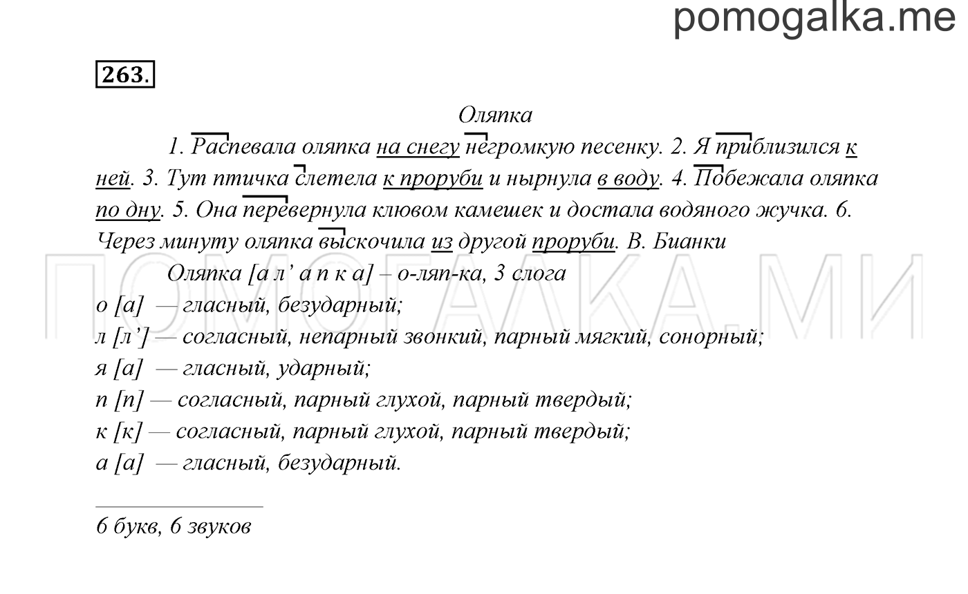часть 1 страница 134 упражнение 263 русский язык 3 класс Канакина, Горецкий 2013