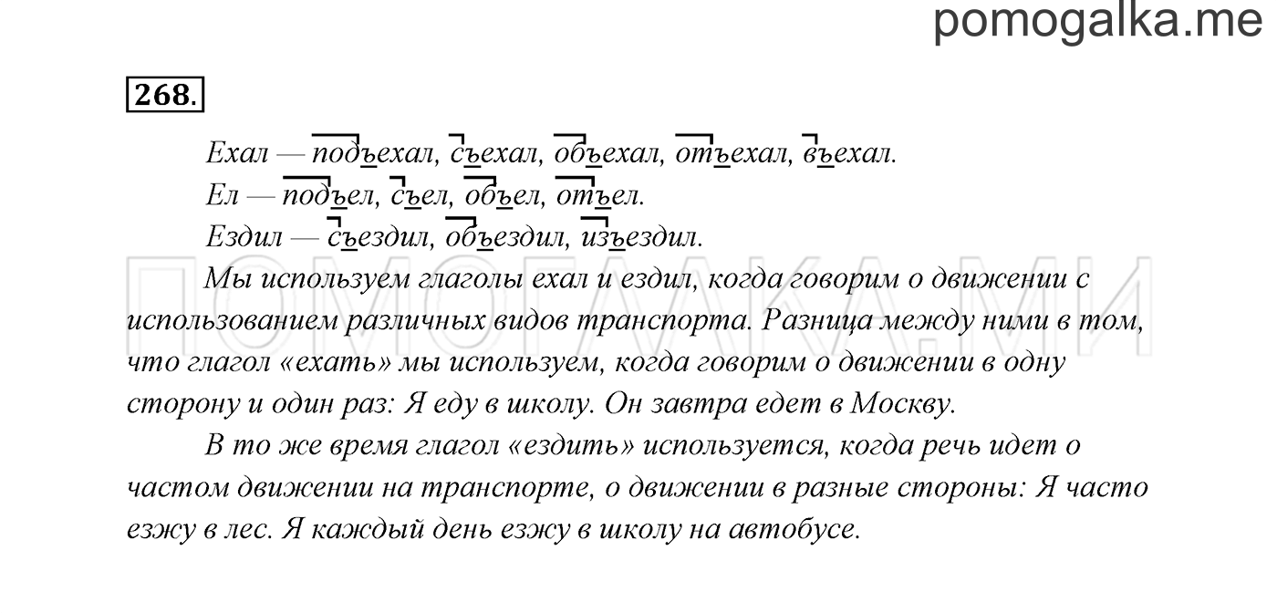 часть 1 страница 136 упражнение 268 русский язык 3 класс Канакина, Горецкий 2013