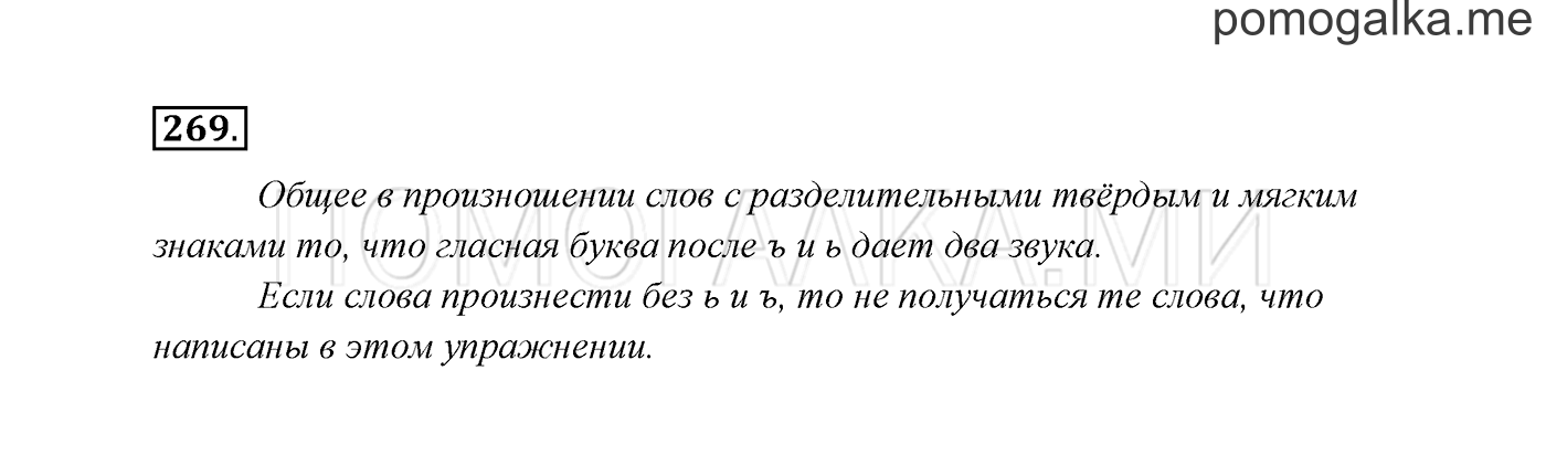 часть 1 страница 136 упражнение 269 русский язык 3 класс Канакина, Горецкий 2013