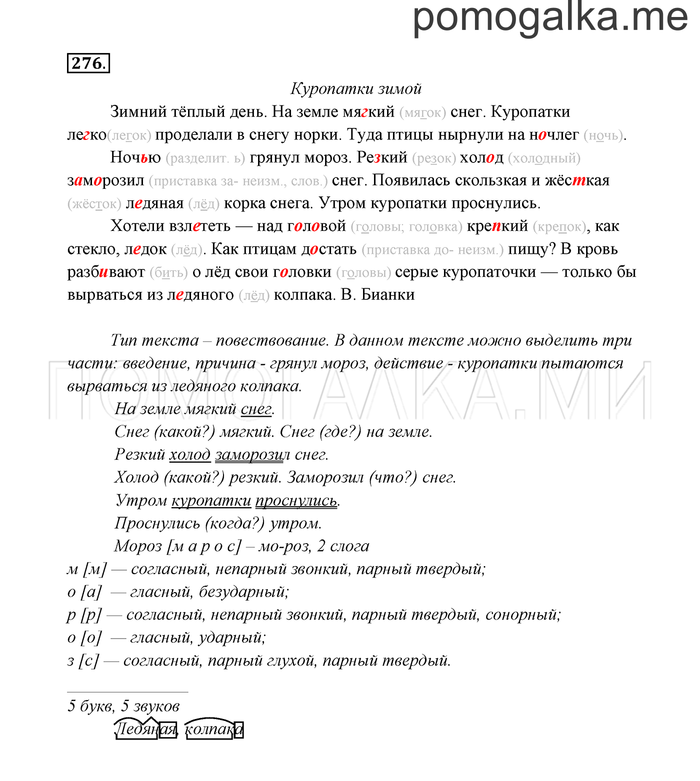 часть 1 страница 139 упражнение 276 русский язык 3 класс Канакина, Горецкий 2013
