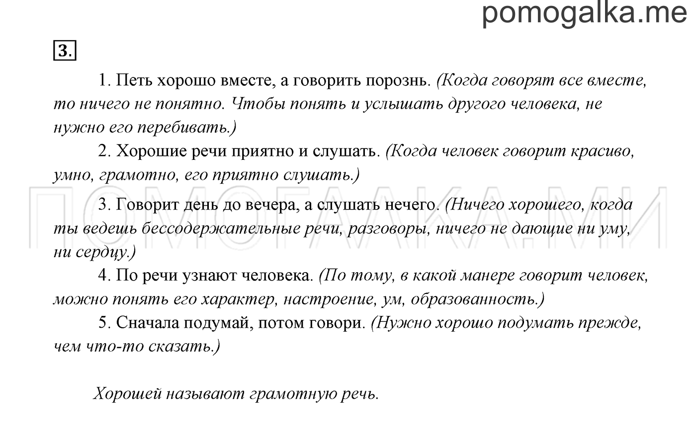 часть 1 страница 7 упражнение 3 русский язык 3 класс Канакина, Горецкий 2013