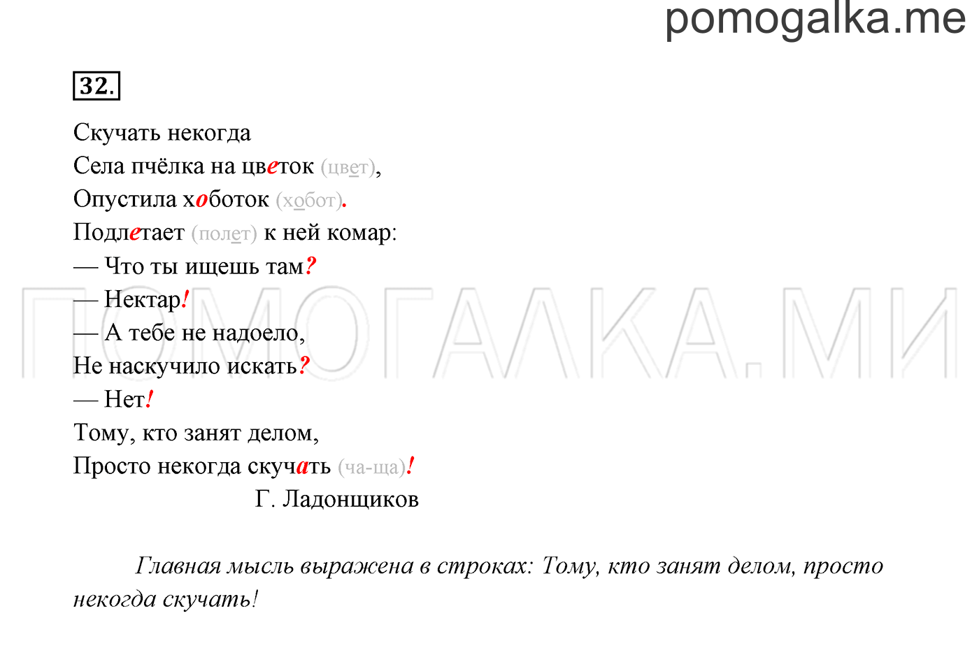 часть 1 страница 23 упражнение 32 русский язык 3 класс Канакина, Горецкий 2013