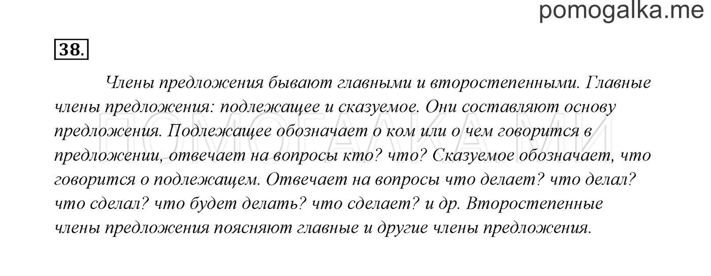 часть 1 страница 26 упражнение 38 русский язык 3 класс Канакина, Горецкий 2013