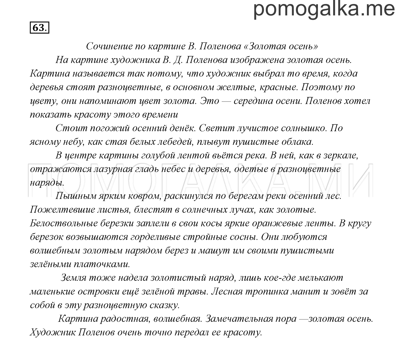 часть 1 страница 37 упражнение 63 русский язык 3 класс Канакина, Горецкий 2013