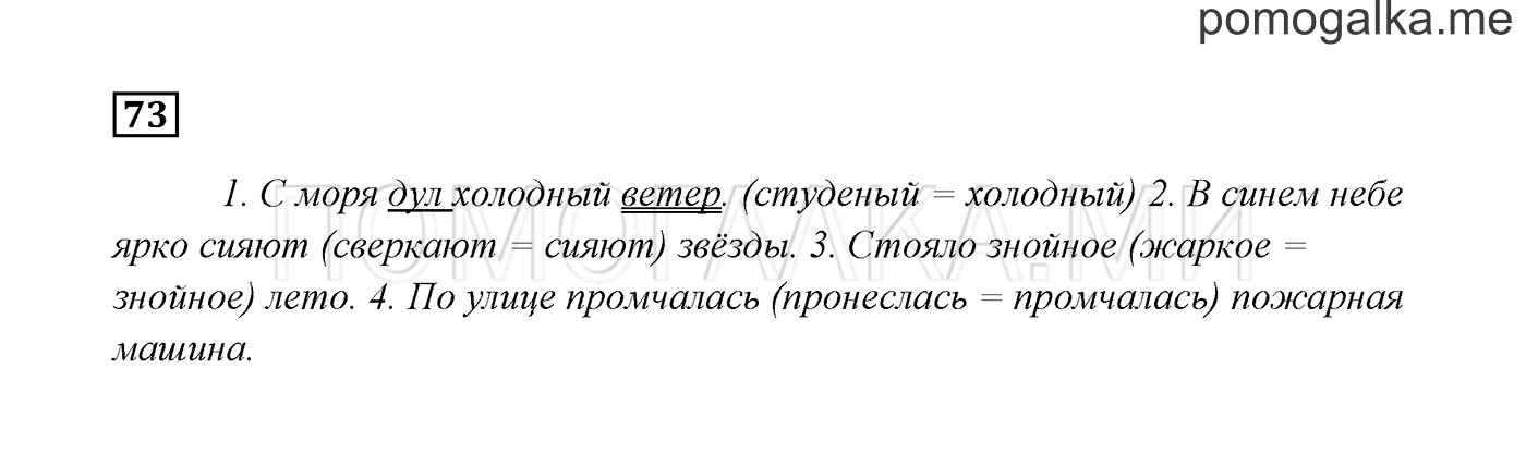 часть 1 страница 44 упражнение 73 русский язык 3 класс Канакина, Горецкий 2013