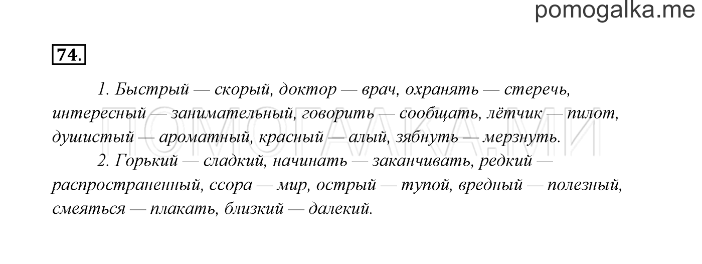 часть 1 страница 44 упражнение 74 русский язык 3 класс Канакина, Горецкий 2013