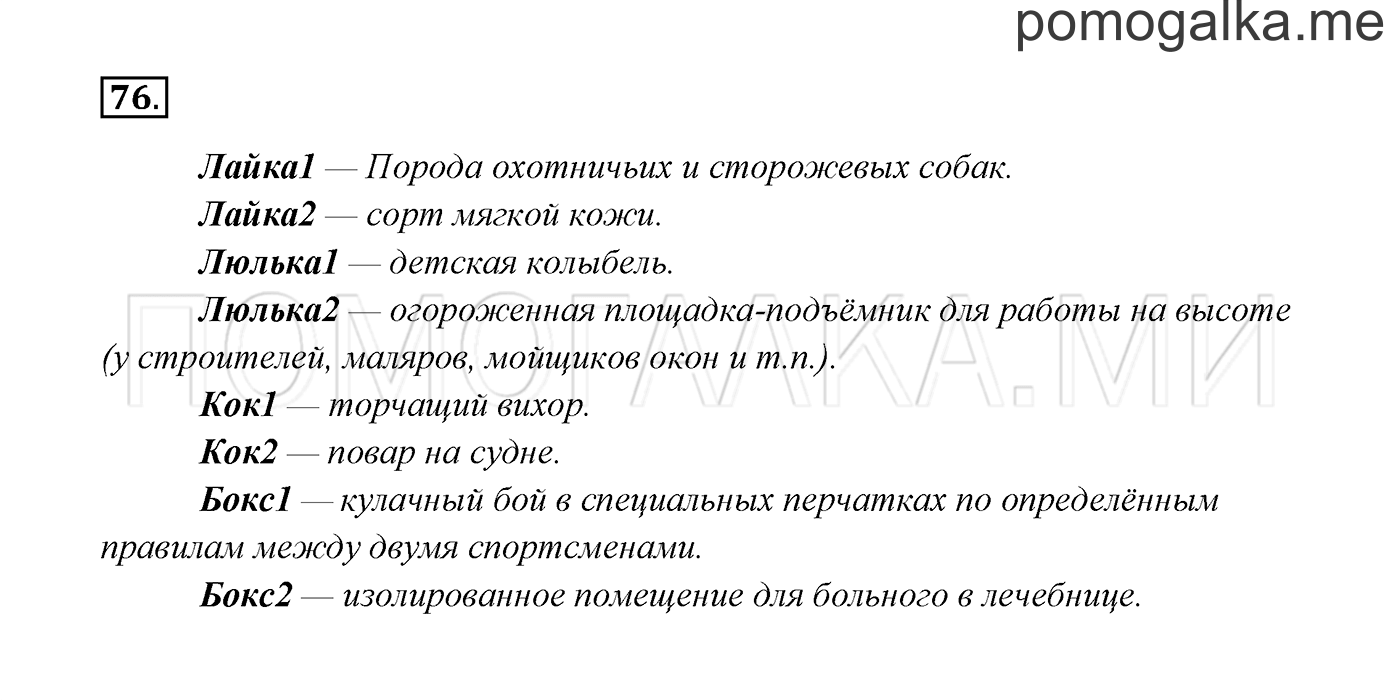 часть 1 страница 45 упражнение 76 русский язык 3 класс Канакина, Горецкий 2013