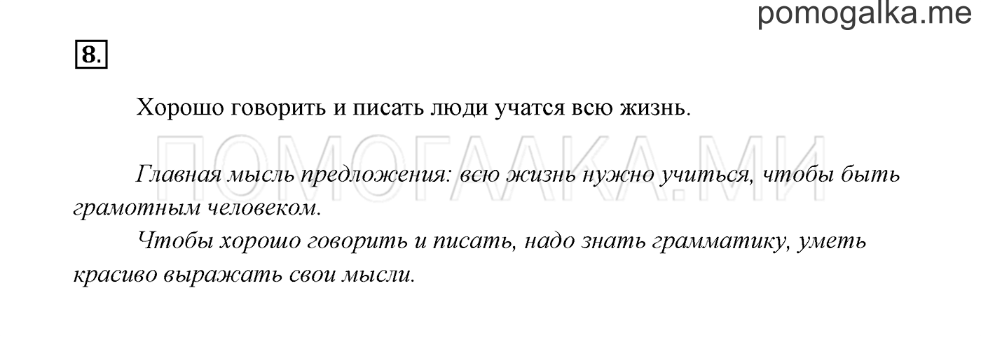 часть 1 страница 9 упражнение 8 русский язык 3 класс Канакина, Горецкий 2013