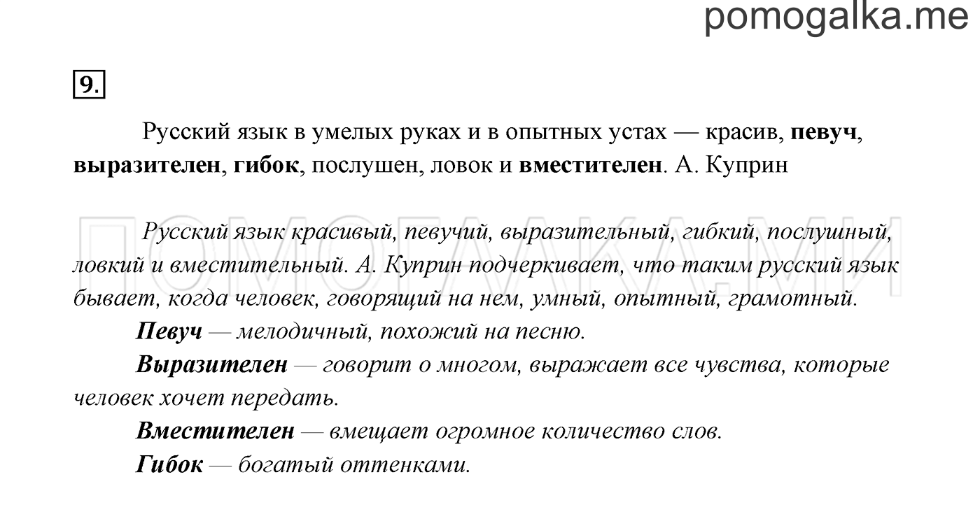 часть 1 страница 9 упражнение 9 русский язык 3 класс Канакина, Горецкий 2013