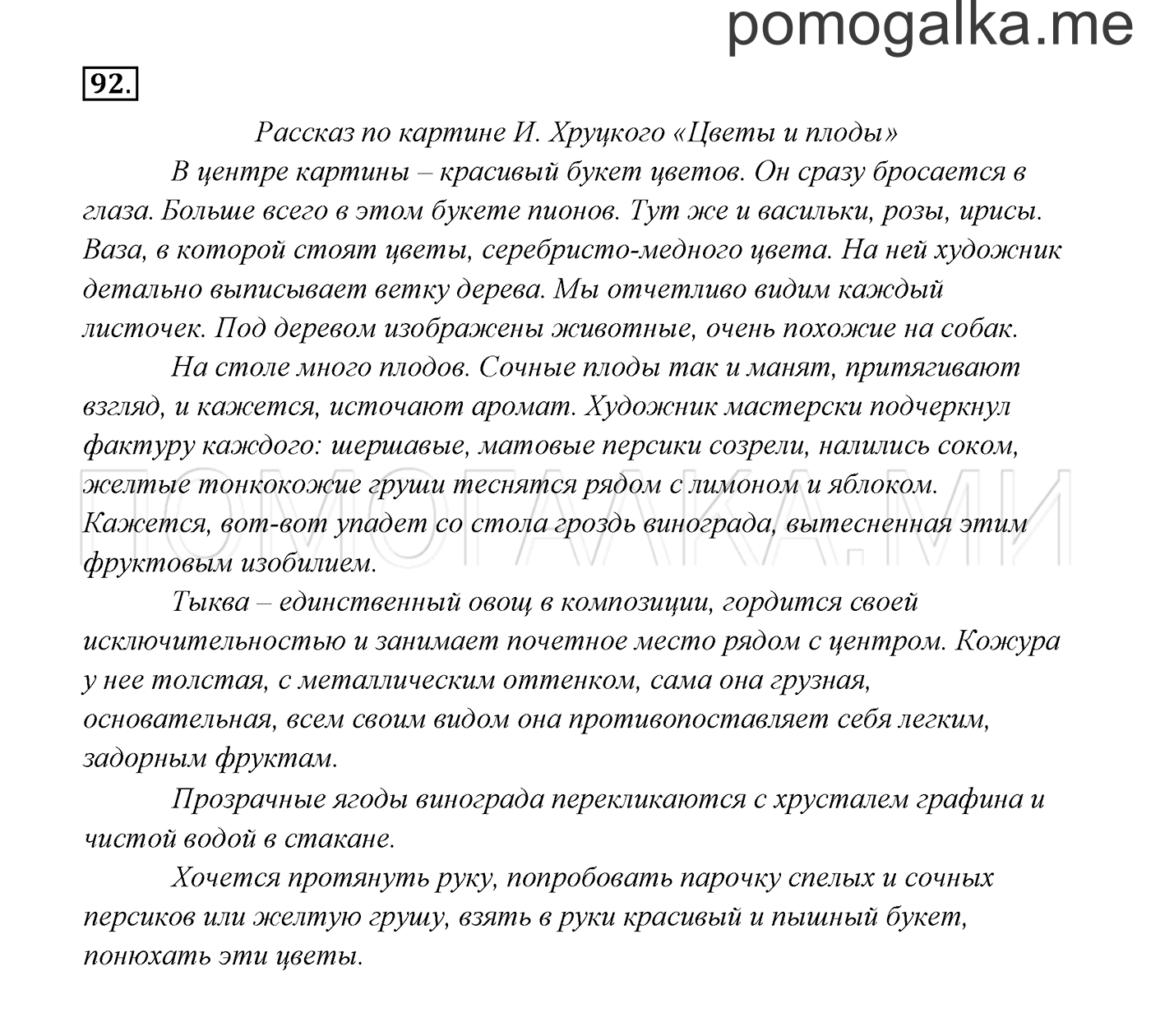 часть 1 страница 54 упражнение 92 русский язык 3 класс Канакина, Горецкий 2013