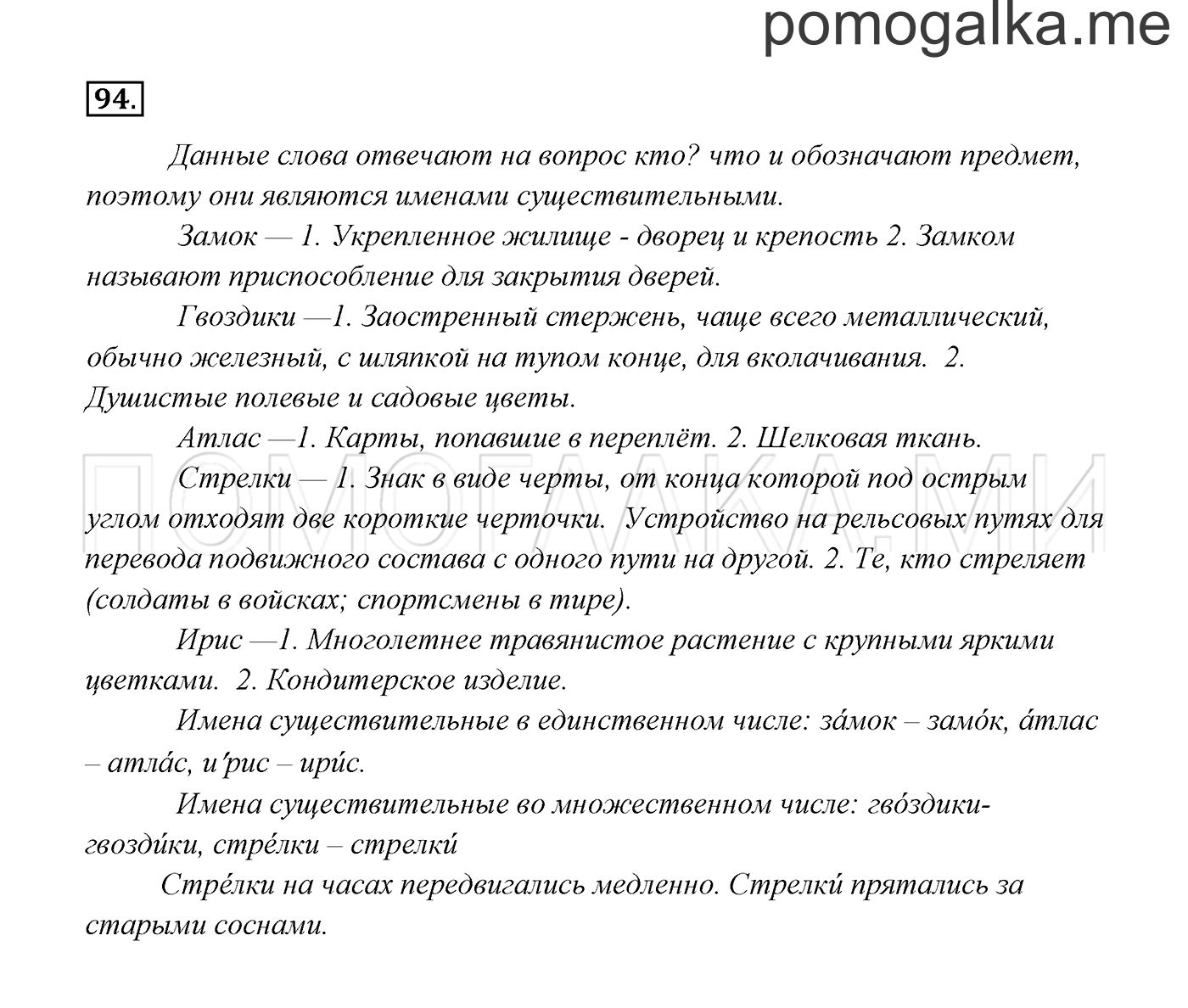 часть 1 страница 55 упражнение 94 русский язык 3 класс Канакина, Горецкий 2013