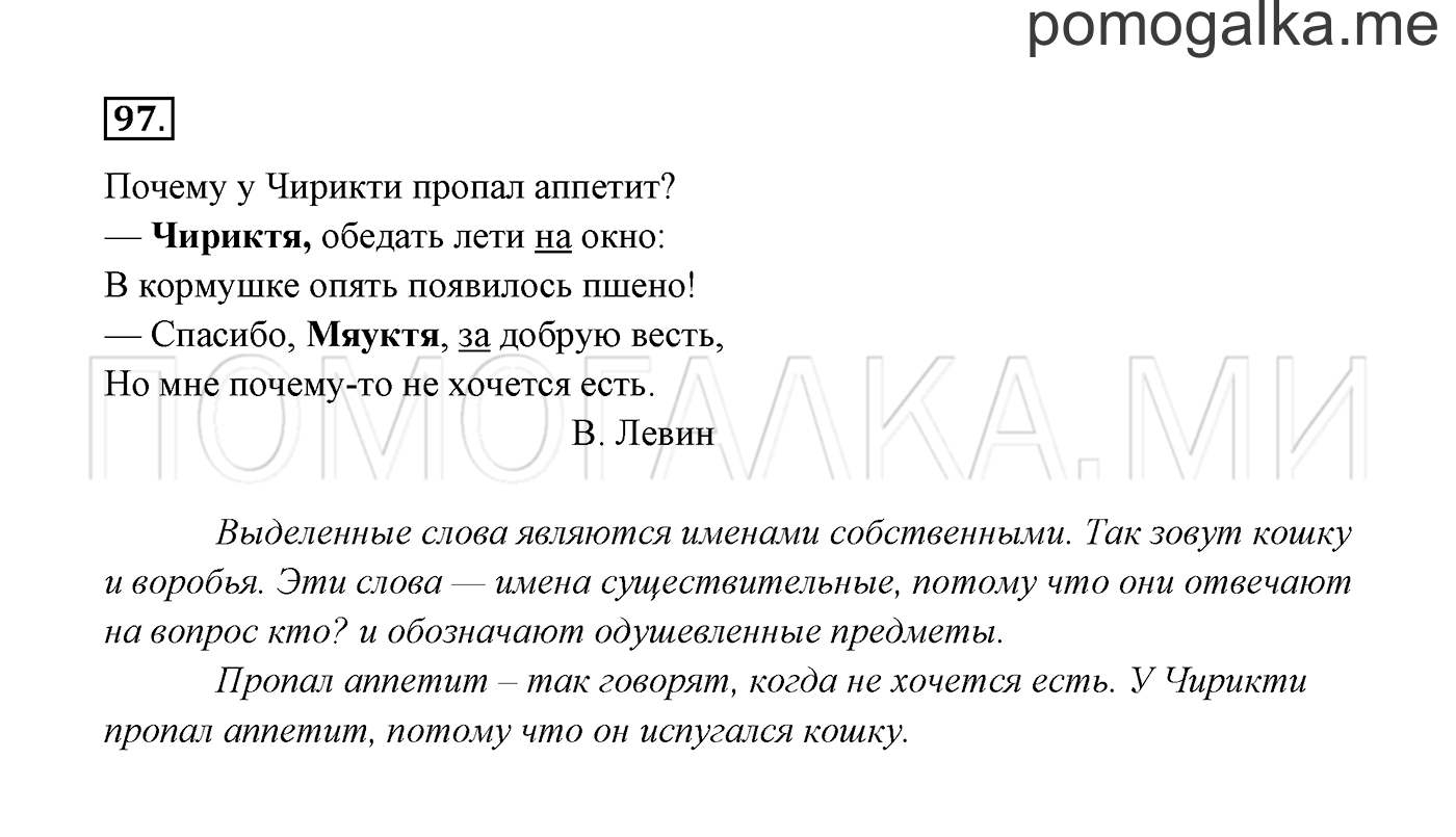 часть 1 страница 56 упражнение 97 русский язык 3 класс Канакина, Горецкий 2013