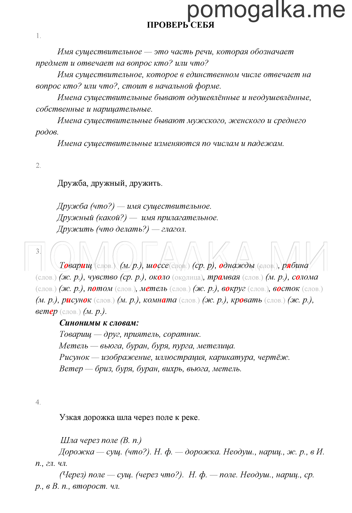 часть 2 страница 62 Проверь себя русский язык 3 класс Канакина, Горецкий 2013