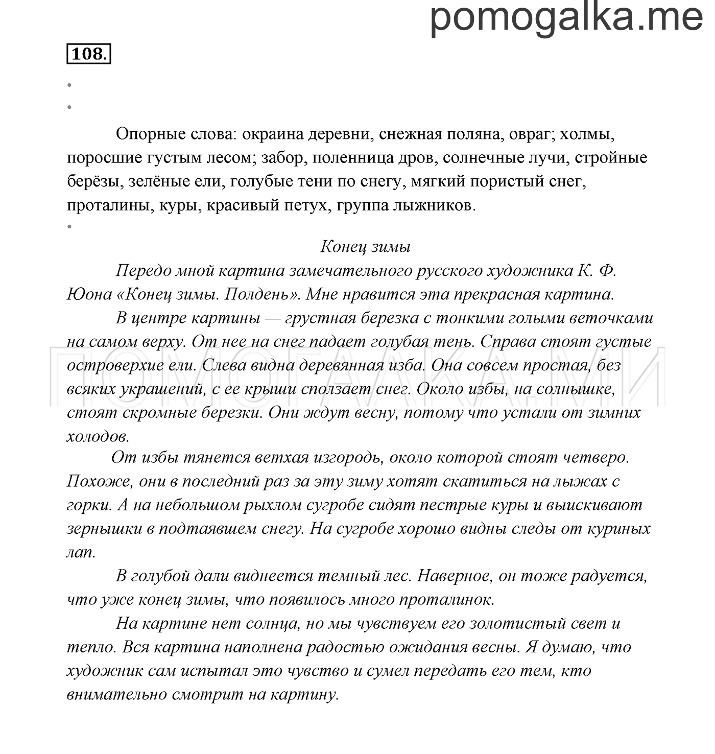 часть 2 страница 62 упражнение 108 русский язык 3 класс Канакина, Горецкий 2013