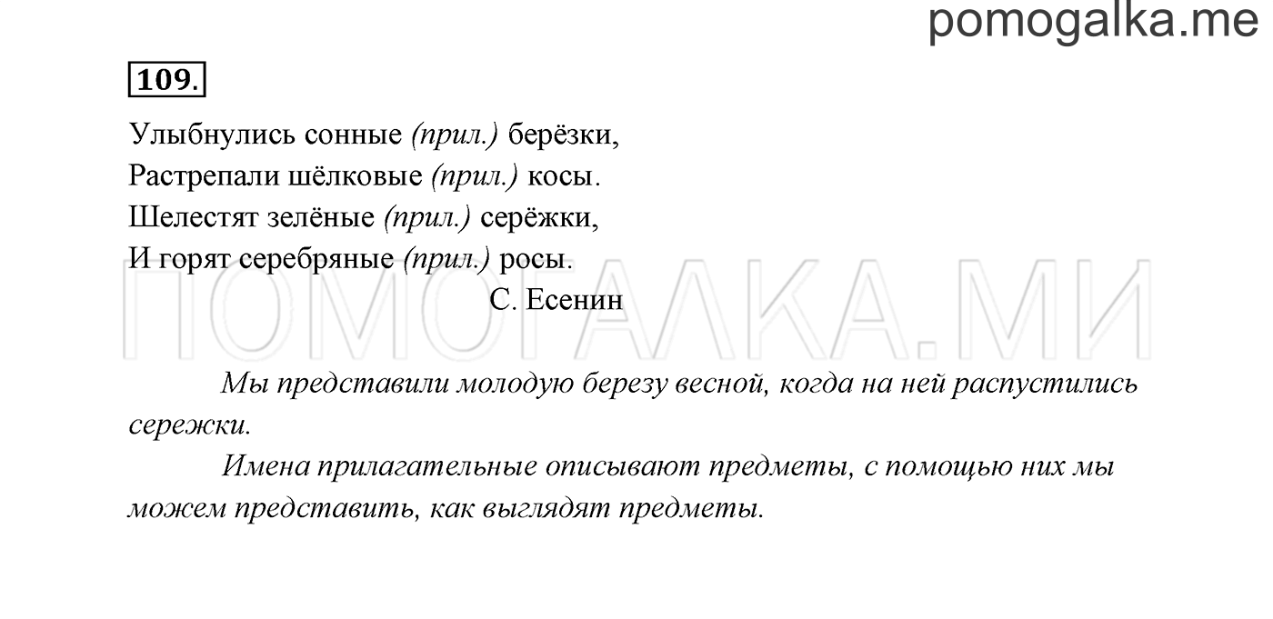 часть 2 страница 64 упражнение 109 русский язык 3 класс Канакина, Горецкий 2013