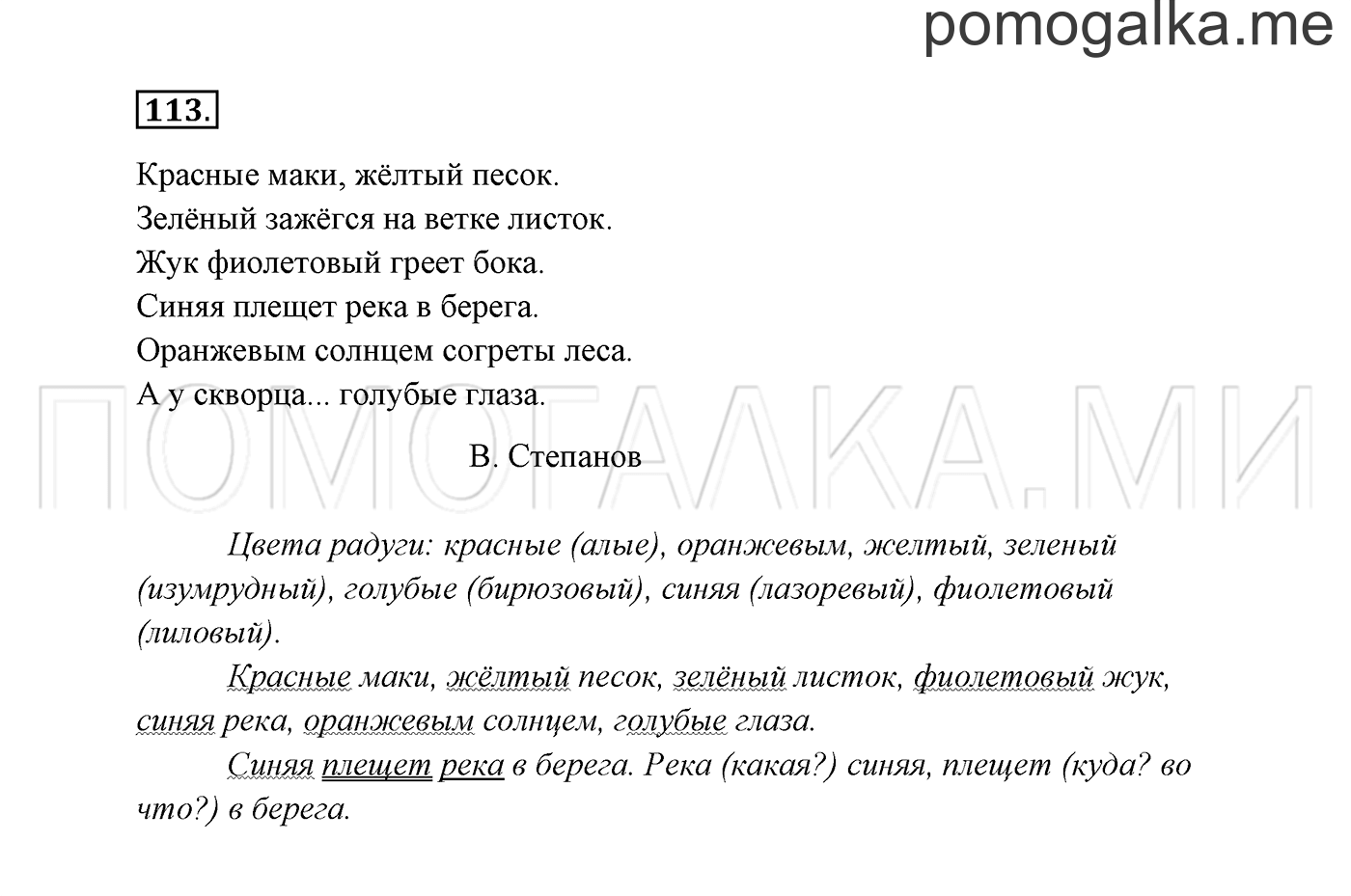 часть 2 страница 66 упражнение 113 русский язык 3 класс Канакина, Горецкий 2013