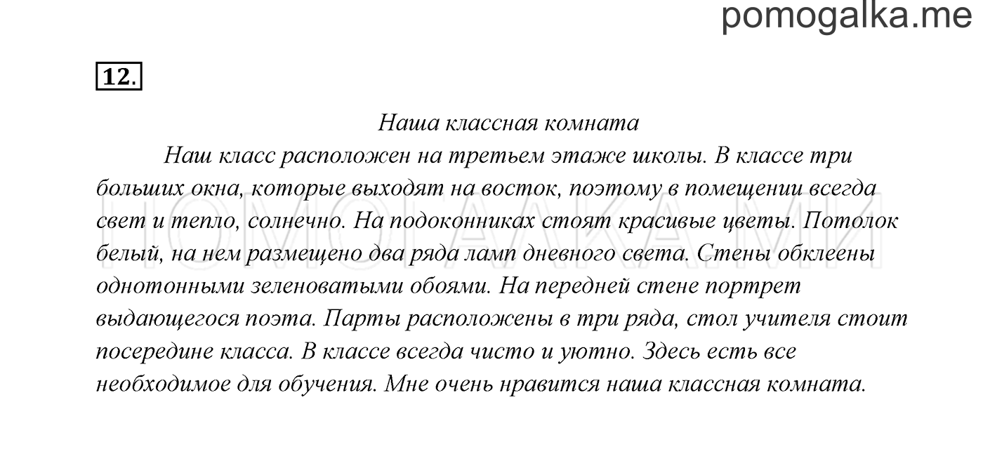 часть 2 страница 10 упражнение 12 русский язык 3 класс Канакина, Горецкий 2013
