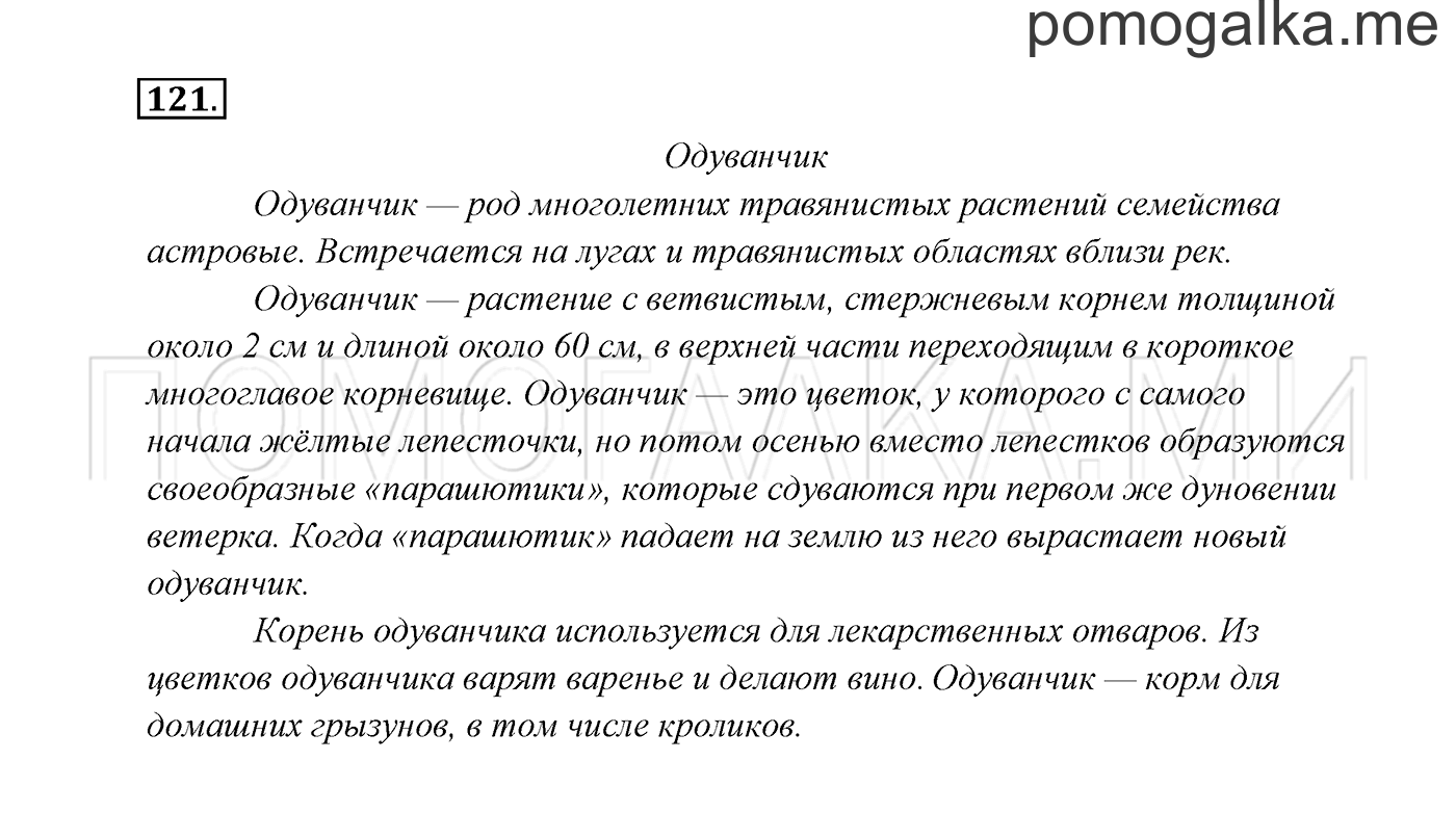 часть 2 страница 69 упражнение 121 русский язык 3 класс Канакина, Горецкий 2013